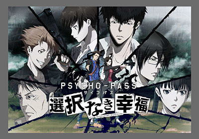 PS4 PSYCHO-PASS サイコパス 選択なき幸福 限定版[5pb.]